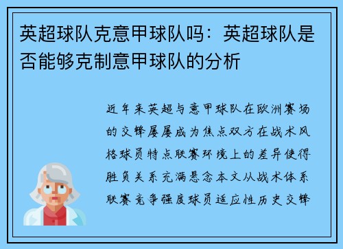 英超球队克意甲球队吗：英超球队是否能够克制意甲球队的分析